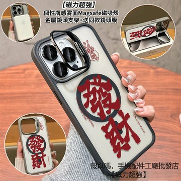 紅色發財 隱形鏡頭支架磁吸手機殼 霧面 防摔保護殼 適用iPhone 17 16 15 14 13 12 Pro Max