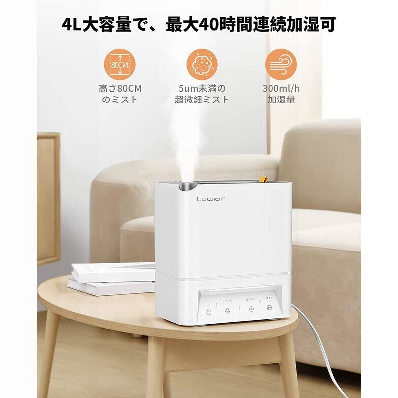 売買 加湿器 卓上 除菌加湿器 Luwior 電解水除菌 超音波加湿器 大容量