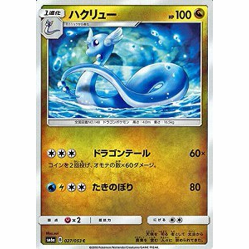 ポケモンカードゲームsm ハクリュー C ドラゴンストーム 中古品 通販 Lineポイント最大1 0 Get Lineショッピング