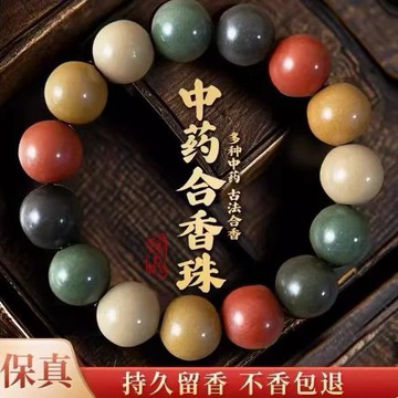 五行合香珠中香藥手串沉香古法合香珠非遺疏肝解鬱情緒穩定安神助眠男女 禮物 交換禮物