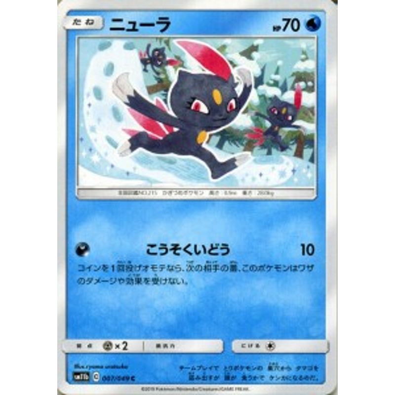 ポケモンカードゲーム Sm11b ドリームリーグ ニューラ C ポケカ 強化拡張パック 水 たねポケモン 通販 Lineポイント最大1 0 Get Lineショッピング