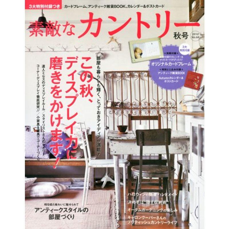 素敵なカントリー 2010年 09月号 雑誌