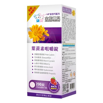 全能寶貝 葉黃素咀嚼錠 草莓口味 200錠