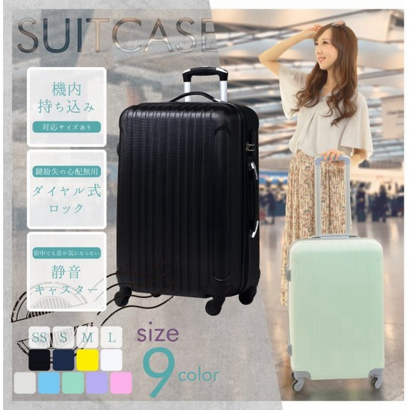 送料無料 スーツケース Mサイズ ファスナー おしゃれ 軽量s キャリーケース トランク キャリーバッグ