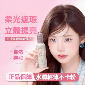 隔日達✨現貨✨花知曉 仲夏夜系列✨提亮遮瑕液 阿里北杯 黃黑皮適用 淚溝法令紋凹陷 遮瑕 提亮 花知曉遮瑕液 修容高光