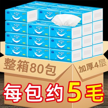 雪亮80包擦手紙抽紙餐巾紙家用實惠裝整箱批面巾紙嬰兒衛生紙手紙