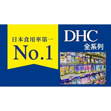 DHC 持續型維他命C B群 速攻藍莓精華 薏仁 光對策 葉黃素 膠原蛋白 玻尿酸 甲殼素 納豆激酶 最新效期 現貨秒發