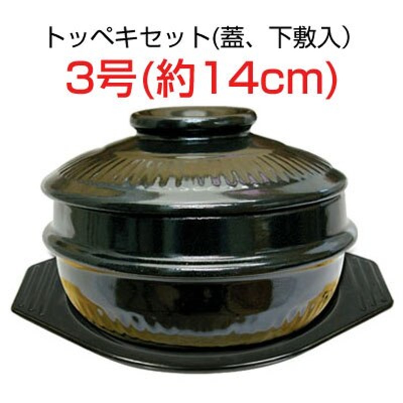 トッペギセット3号(外径約14cm) 蓋+鍋敷き付 土鍋トッペキ 調理器具 キッチン用品 食器 通販 LINEポイント最大1.0%GET |  LINEショッピング