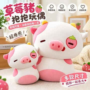 台灣出貨 可愛草莓豬毛絨玩偶 草莓小豬娃娃 呆萌豬豬公仔 可愛毛絨玩具 沙發床頭房間擺飾 生日禮物交換禮物 閨蜜交換禮物