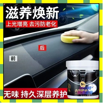 💥台灣現貨💥汽車黑色塑料件翻新劑儀錶臺上光車內飾劃痕髮白修複還原蠟拋光膏 汽車內裝清潔 內飾翻新 皮革翻新保養鍍膜