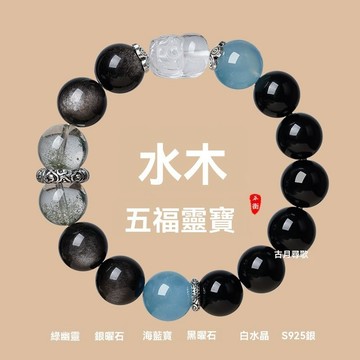武德宫過爐開光🙏8月初更新-五行補缺喜用手鍊男女天然水晶海藍寶多寶黑曜石定製平衡禮物手串 免運 熱銷 師傅推薦
