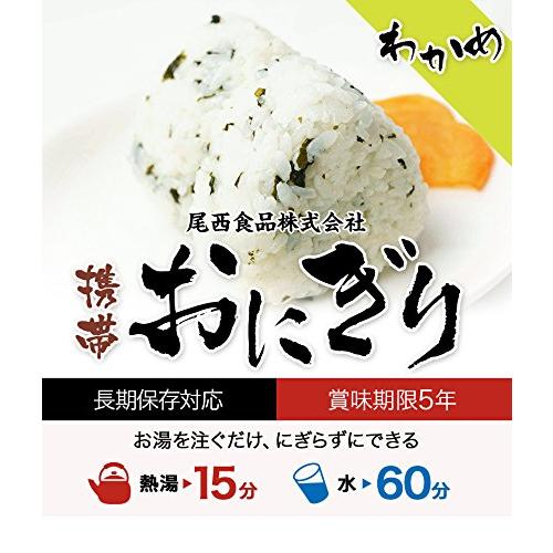 携帯 おにぎり わかめ 握らずにできる アルファ米 白米 5年保存 30袋セット