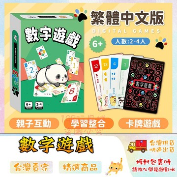 數字遊戲 數字卡 數學遊戲 益智遊戲 多人同樂 卡牌桌遊 派對遊戲 過年小遊戲 台灣現貨🔥 😽198玩具城😽 W1428