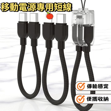臺灣出貨🔥60W編織充電線 短線 PD充電線 Type C充電線 移動電源充電線 傳輸線