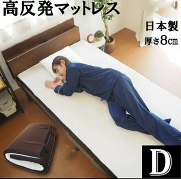 日本製 Achilles AK-818 高反發 單人 床墊 厚8cm 160N 140×201 高彈性 可折疊收納 日本代購