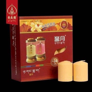 現貨供應 弘喧 菩月系列 裸裝無殼酥油燈 蠟燭 供佛 祈願燈 酥油粒 無煙蠟燭 植物酥油 天然 靜坐 修行 消災 祈福