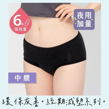 【谷慕慕】月亮褲 中腰 高腰 夜用加量 吸血內褲 (6片衛生棉) | 台灣製造 官方授權 生理褲 女性內褲 吸血內褲