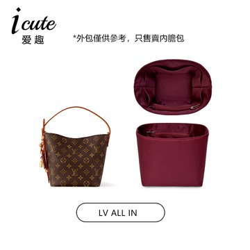 【斜紋綢/綢緞內膽包】i cute適用於 LV All In BB/大號內袋 路易威登水桶包防水尼龍收納包中包內襯袋中袋