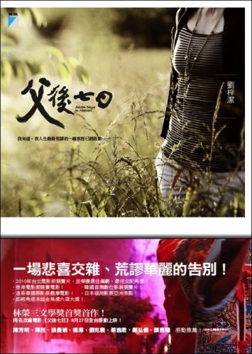 父後七日[二手書_良好]