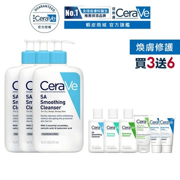 CeraVe適樂膚 水楊酸煥膚淨嫩潔膚露 473ml 三入 期間限定特談組 官方旗艦店