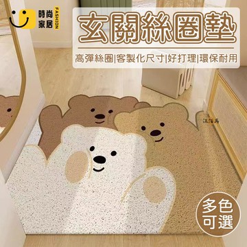 台灣公司 【客製化尺寸 免運】地墊 玄關地墊 絲圈地墊 卡通地墊 小熊地墊 大地墊 絲圈地墊 地墊 進門地墊 腳踏墊1工廠現貨直銷 全館八折 售後保障 店長新品推薦 S930