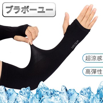 ブラボ一ユ一涼感冰絲戶外騎行防曬抗UV機能袖套(黑)