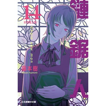 鏈鋸人 (14)_Readmoo 讀墨電子書