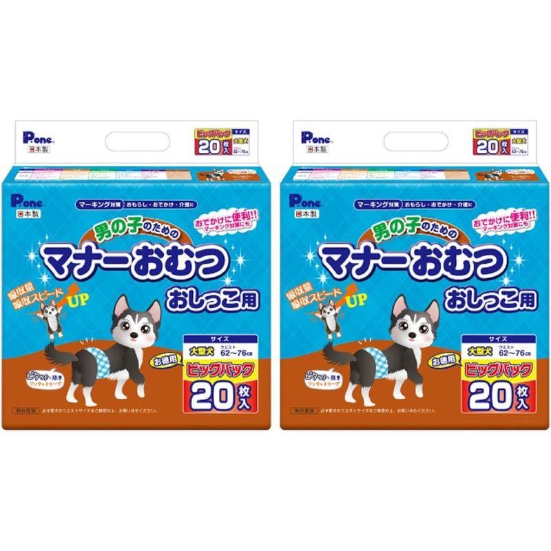 男の子のためのマナーおむつ おしっこ用 大型犬 ビッグパック 20枚×2個