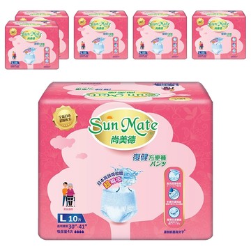 Sun Mate 尚美德 成人褲型紙尿褲 復健方便褲  10片  6包