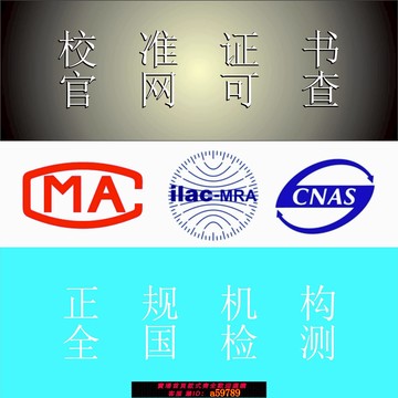 【台灣公司 可打統編】第三方計量校準證書儀器儀表設備檢測報告可查詢CNAS檢定國際認可