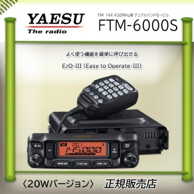 八重洲無線 アマチュア無線 デュアルバンドFMモービルトランシーバー 20Wバージョン FTM-6000S | LINEブランドカタログ