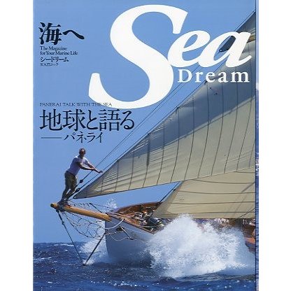 Ｓｅａ　Ｄｒｅａｍ　＜シー・ドリーム＞　　（送料込）