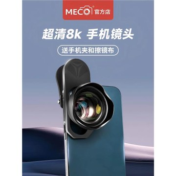 MECO美高手機鏡頭外置長焦微距超廣角魚眼人像高清晰拍照專業鏡頭
