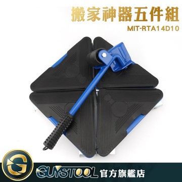 GUYSTOOL  省力 挪床工具 省時 搬運工具 重物搬運 家具移動器 MIT-RTA14D10 快速 8套件移動升降器