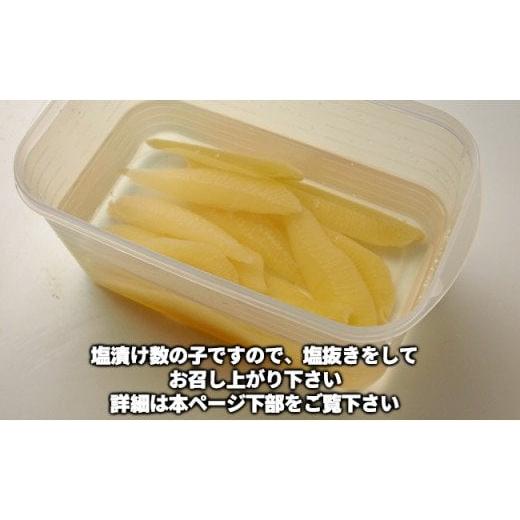 ふるさと納税 千葉県 長生村 C01-H20 塩数の子 1.5kg（500g×3P）