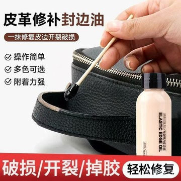💥隔日達出💥啞光彈力皮邊油 手工皮具diy專業修補封邊油包邊皮帶皮邊油邊修復