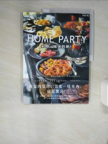 【書寶二手書T2／餐飲_QJJ】來開一場派對吧！：10大餐桌風格提案Ｘ63道聚會料理_江川晴子, 陳聖怡