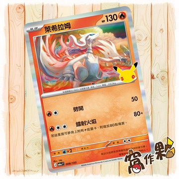 【窩作夥】 萊希拉姆 M6a 008 閃卡 30th CELEBRATION 寶可夢 PTCG 中文版單卡