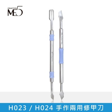 【ME5】H023 / H024 手作兩用修甲刀