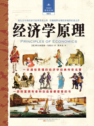【電子書】经济学原理