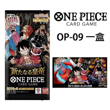 航海王卡牌 ONE PIECE CARD 補充包【OP-09】新世界的皇帝 (一盒)
