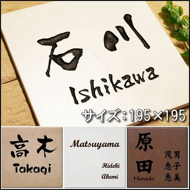 表札 戸建 タイル 住所 名前 シンプル表札 おしゃれ 中古住宅 正方形 縦書き 中古住宅 ホワイト 白 かわいい オリジナル オーダメイド 貼る 漢字 ローマ字 通販 Lineポイント最大get Lineショッピング