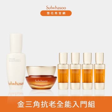 金三角抗老全能入門組