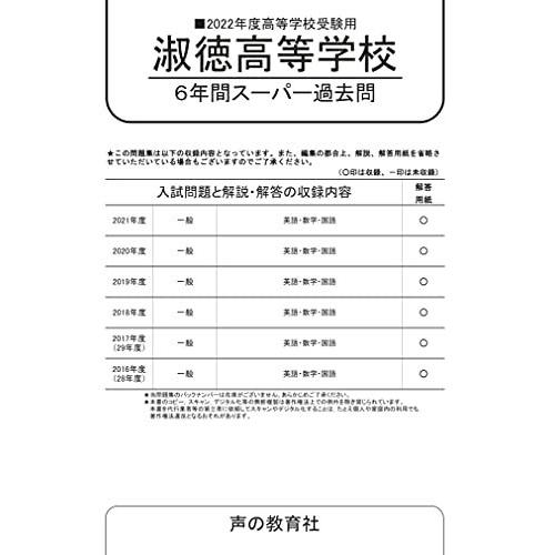 T 8全国共通 国立高等専門学校 2021年度用 6年間スーパー過去問