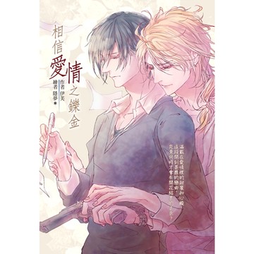 相信愛情之鑠金_Readmoo 讀墨電子書