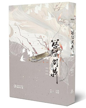 簪纓問鼎（3）（限）[二手書_良好]