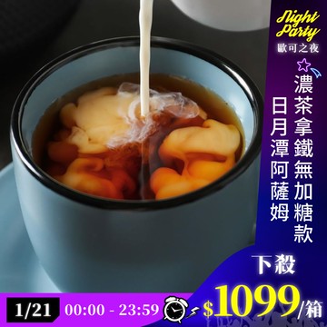 歐可茶葉 真奶茶 F03日月潭阿薩姆濃茶拿鐵無加糖款瘋狂福箱(50包/箱)