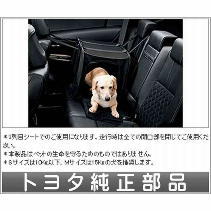 新品 トヨタ 140系 スペイド 純正 車内用ペットキャリー Mサイズ