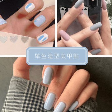 台灣現貨 多件優惠 磨砂 純色單色撞色美甲貼紙 美甲貼片貼紙 造型美甲 美甲貼全貼 指甲全貼 指甲貼 甲子園
