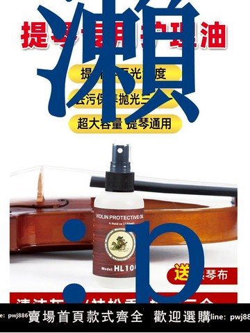 【品質高 價格低】打統編怪獸音樂小提琴擦琴油護理保養套裝松香清潔去除滋潤中大提琴通用